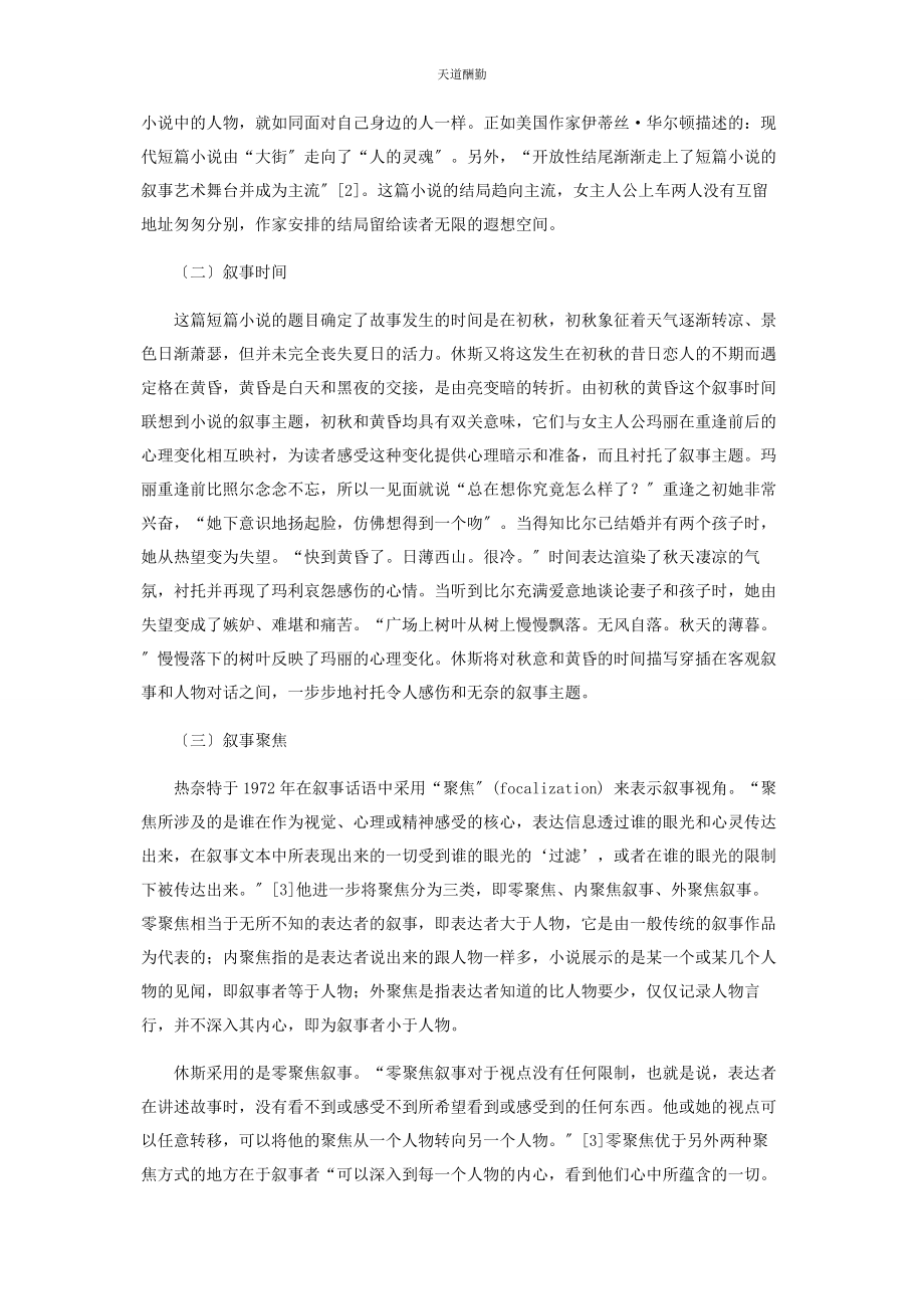 2023年《早秋》的叙事解读.docx_第2页