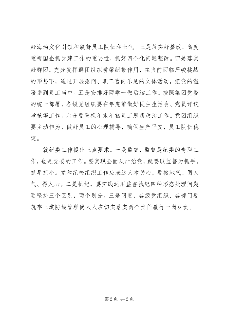 2023年公司党组织书记述职评议大会致辞稿.docx_第2页