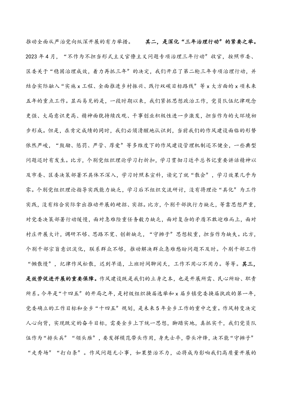 乡镇党委书记在干部作风建设大会上的讲话精神范文.docx_第2页