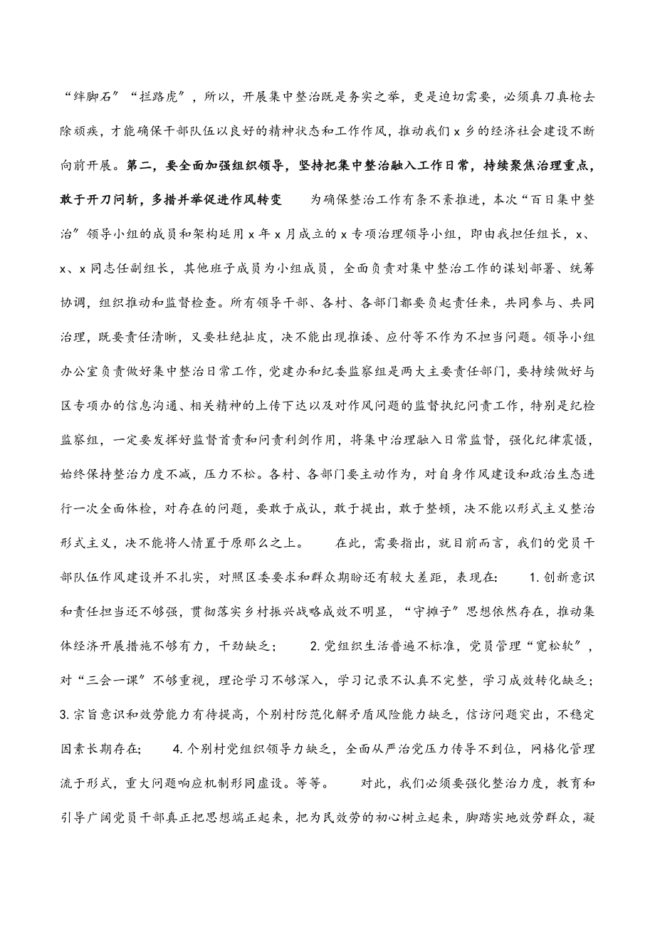 乡镇党委书记在干部作风建设大会上的讲话精神范文.docx_第3页