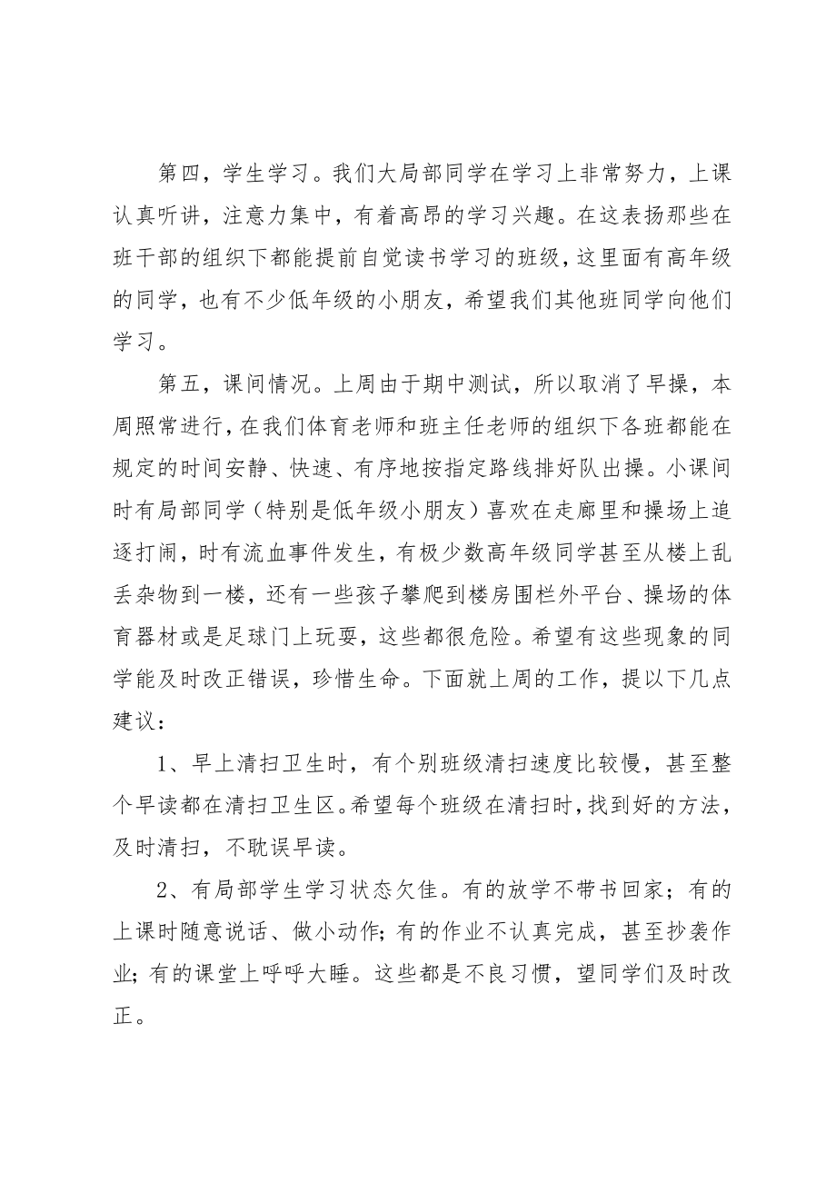 2023年第12周行政值周工作小结新编.docx_第2页