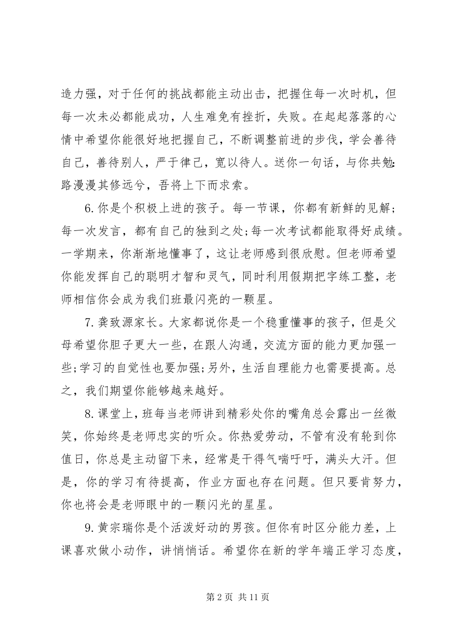 2023年简洁小学一级成绩单评语.docx_第2页