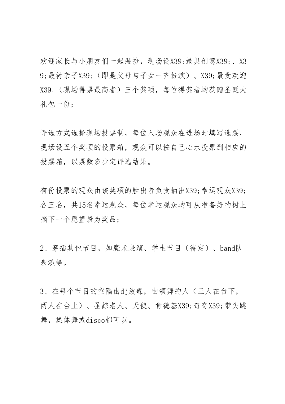 2023年社区庆元旦活动方案推荐.doc_第2页