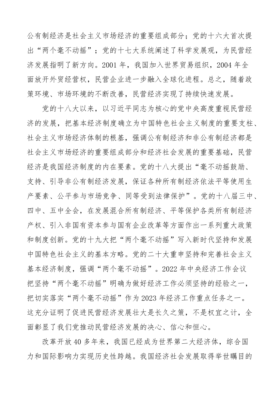 2023年全市民营企业家座谈会讲话 .docx_第2页