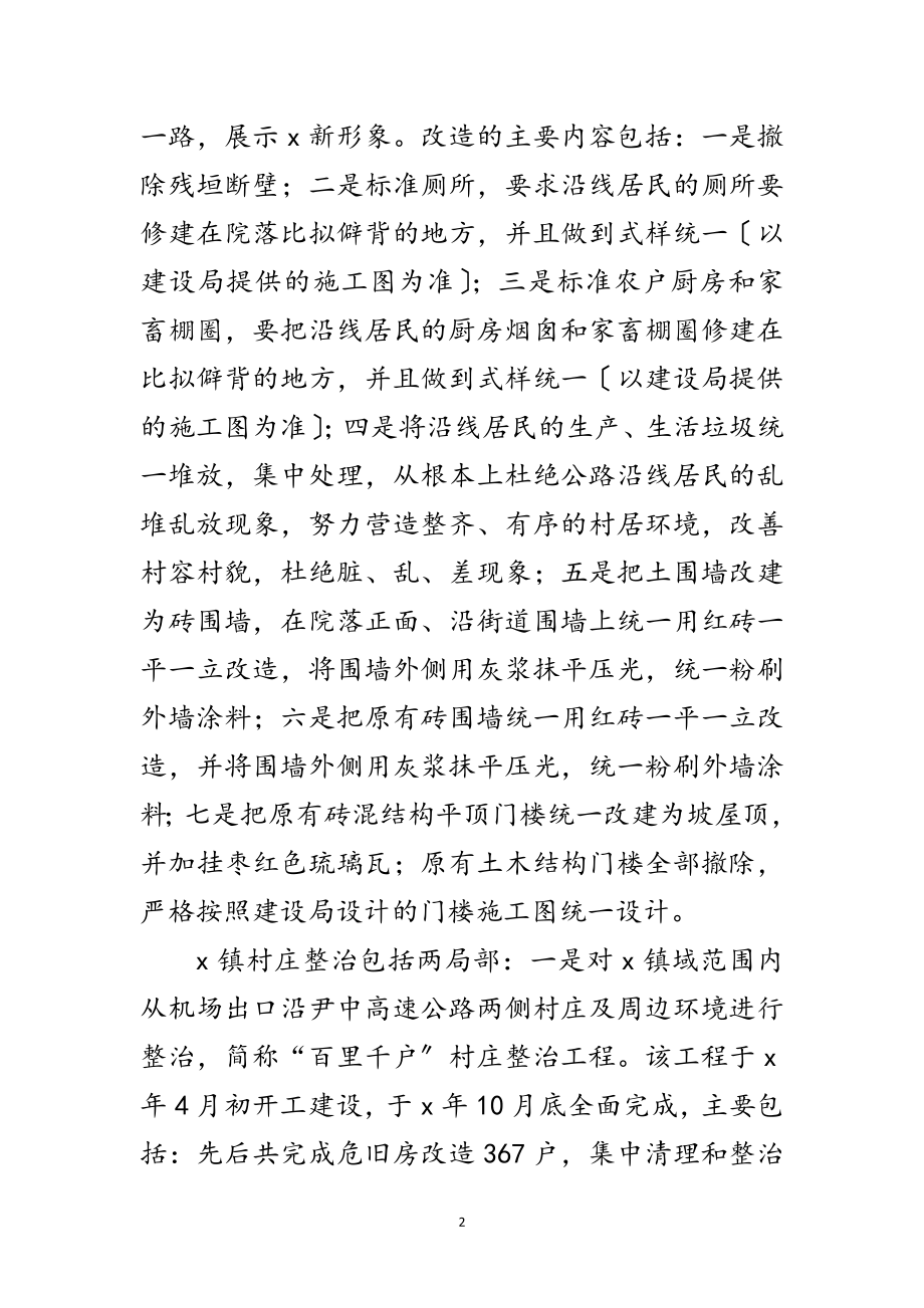 2023年年文明乡镇建设申报材料范文.doc_第2页