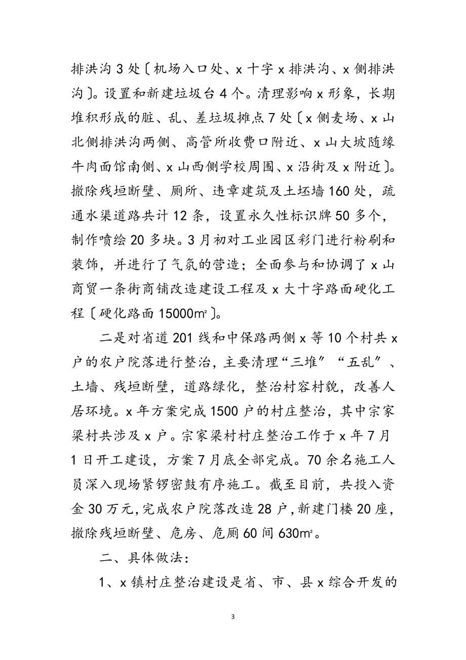 2023年年文明乡镇建设申报材料范文.doc_第3页