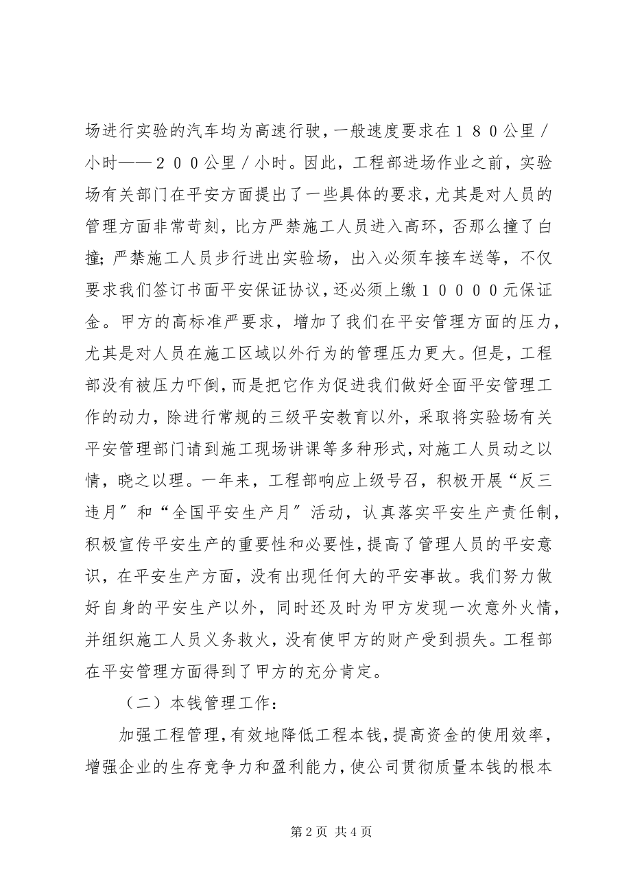 2023年公路所项目部年终工作总结.docx_第2页