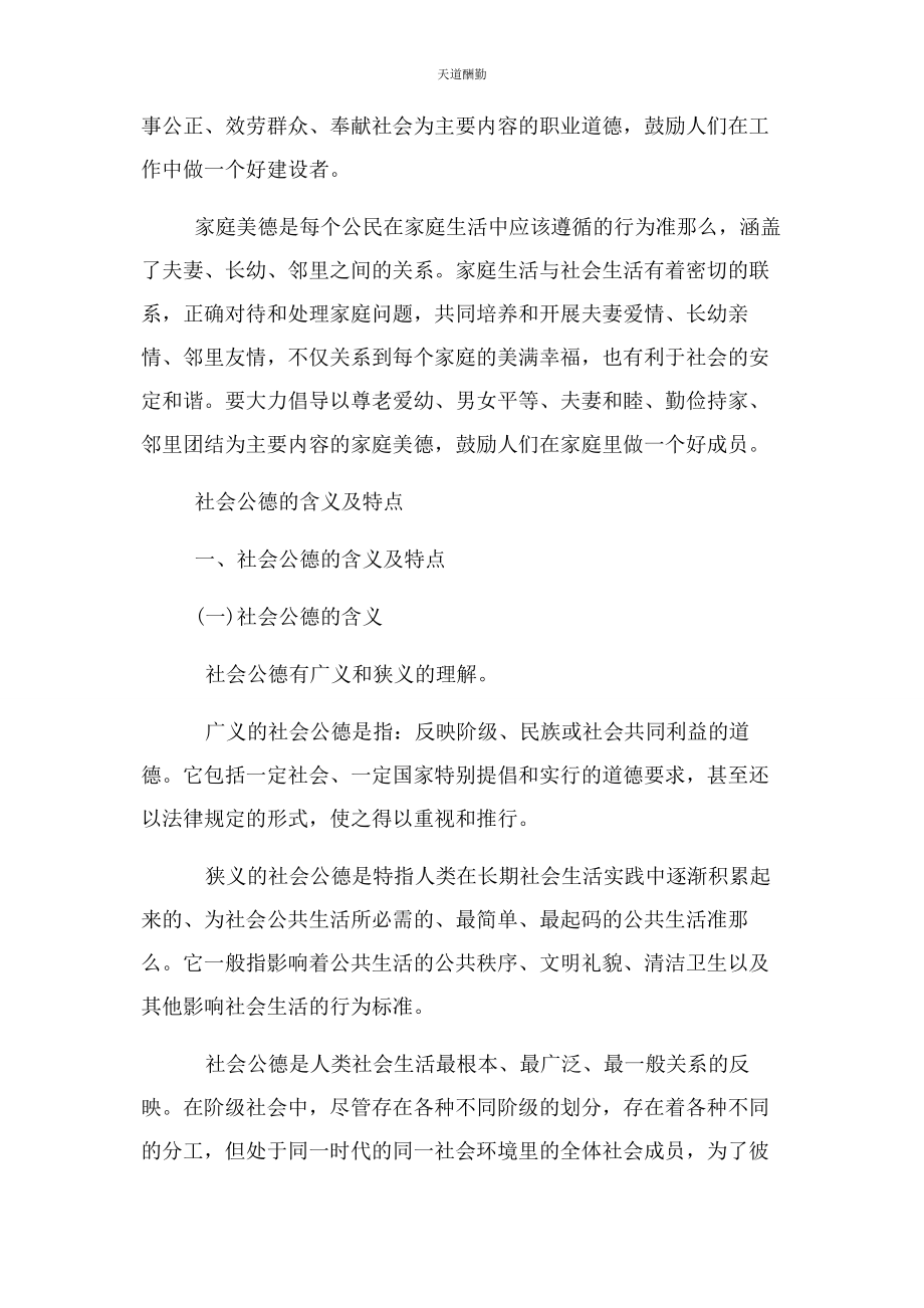 2023年公民道德建设主要内容范文.docx_第3页