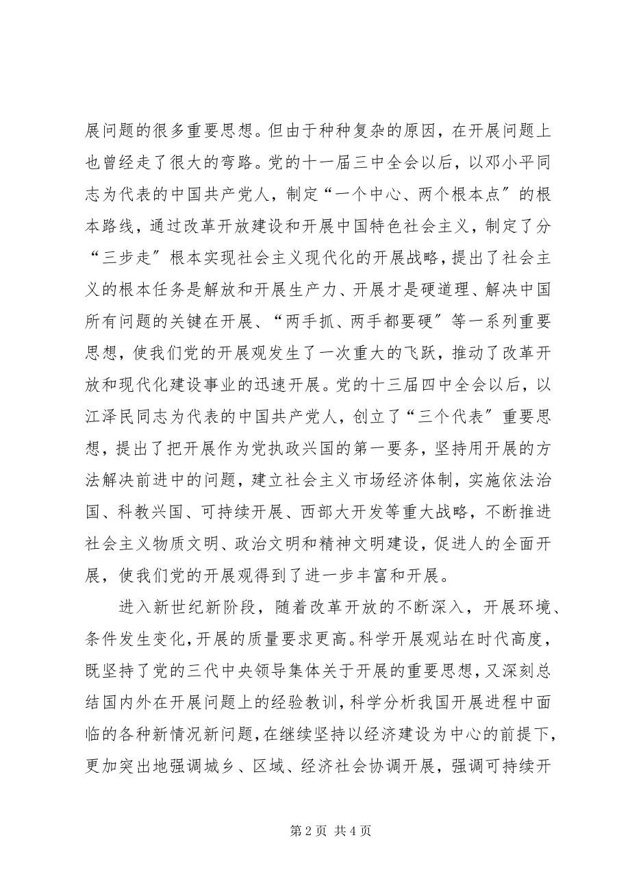 2023年继续解放思想推动科学发展心得体会.docx_第2页