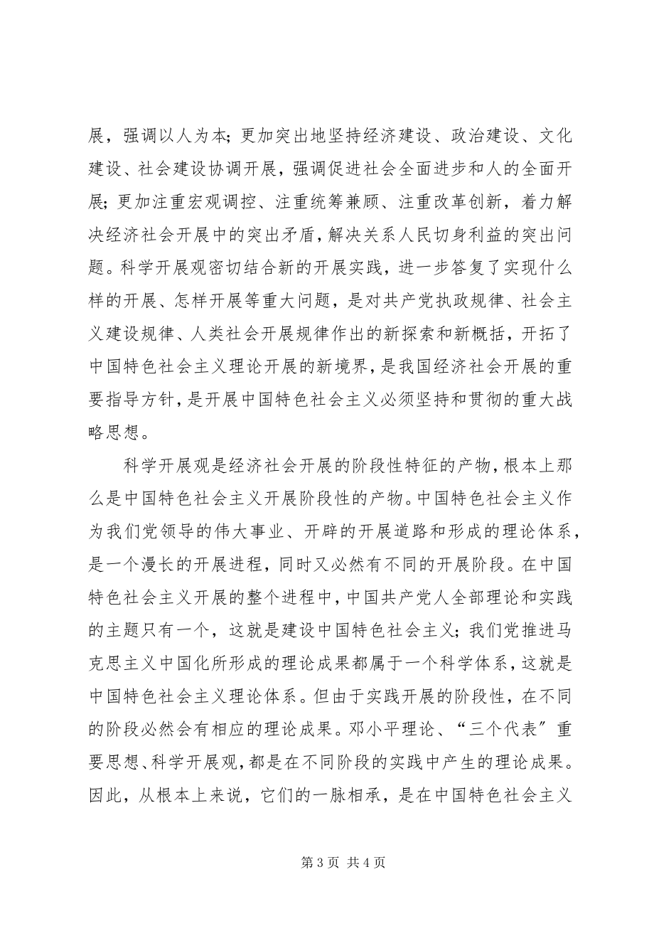 2023年继续解放思想推动科学发展心得体会.docx_第3页