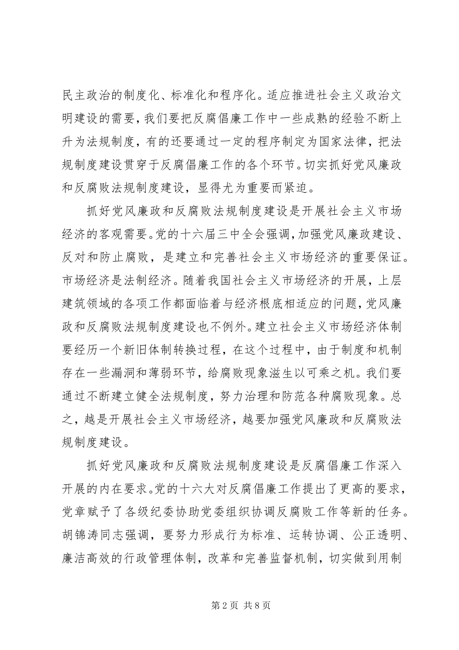 2023年不断推进党风廉政建设和反腐败工作法制化新编.docx_第2页