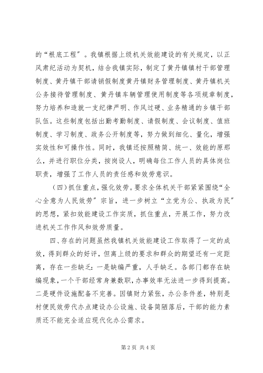 2023年乡镇政府机关效能建设工作总结.docx_第2页