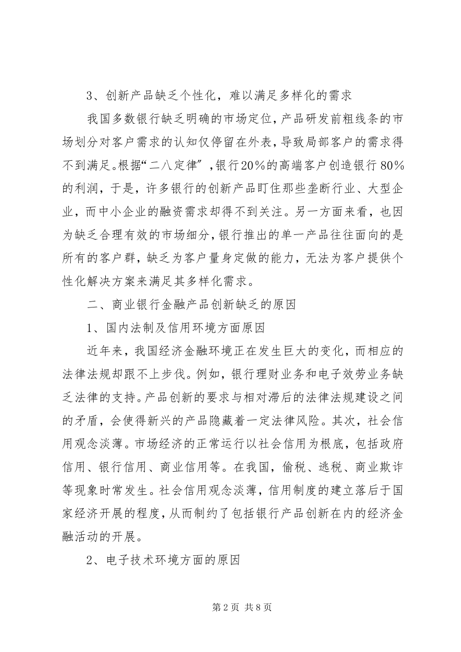 2023年农商行创新金融产品以及相关资料介绍.docx_第2页