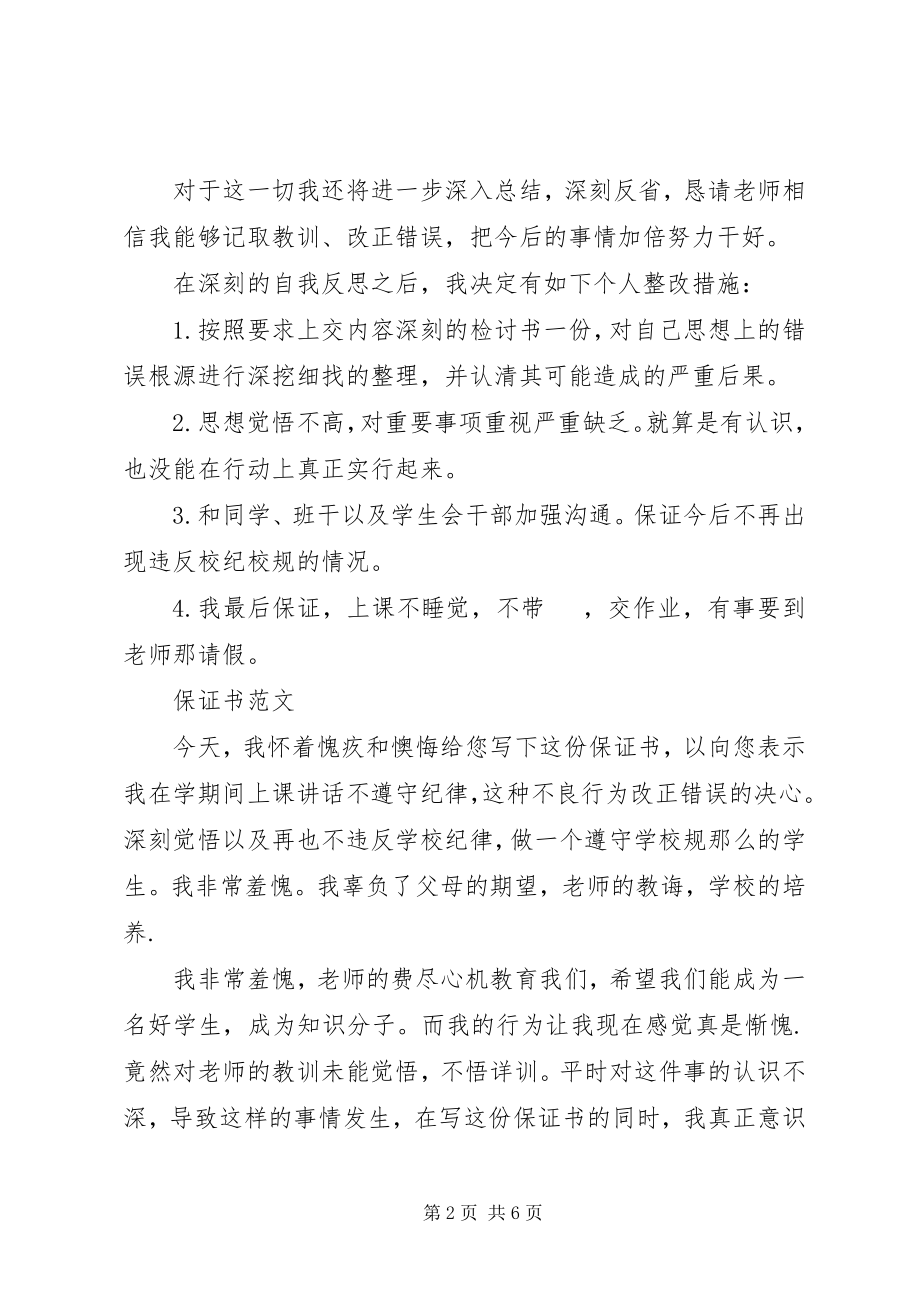 2023年保证书的范本大全.docx_第2页