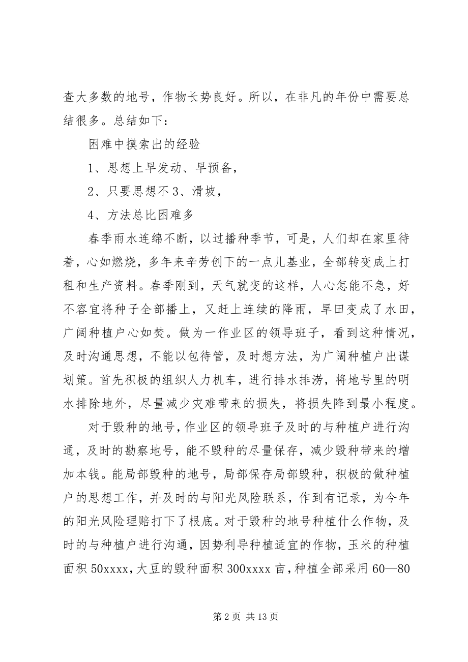 2023年终农场个人工作总结.docx_第2页