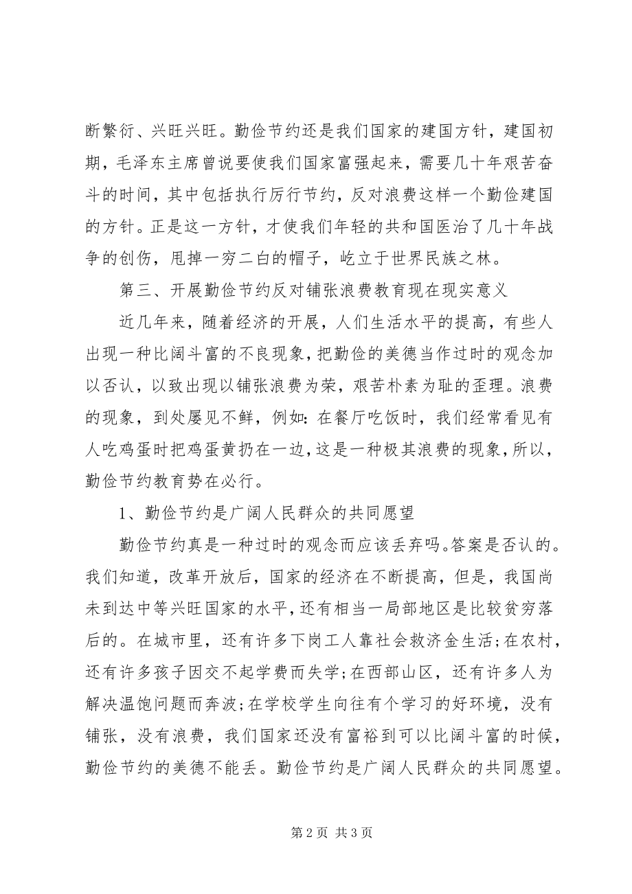 2023年反对铺张浪费厉行勤俭节约心得体会2.docx_第2页