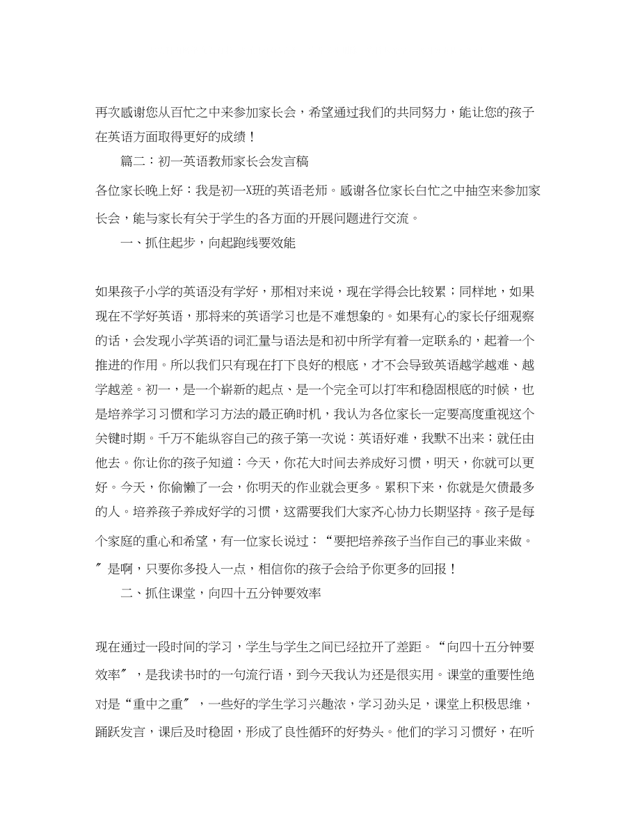 2023年初一英语教师家长会发言稿范文.docx_第3页