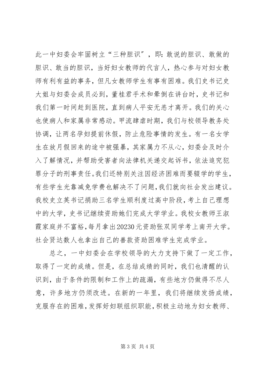 2023年中学三八红旗集体先进事迹材料.docx_第3页