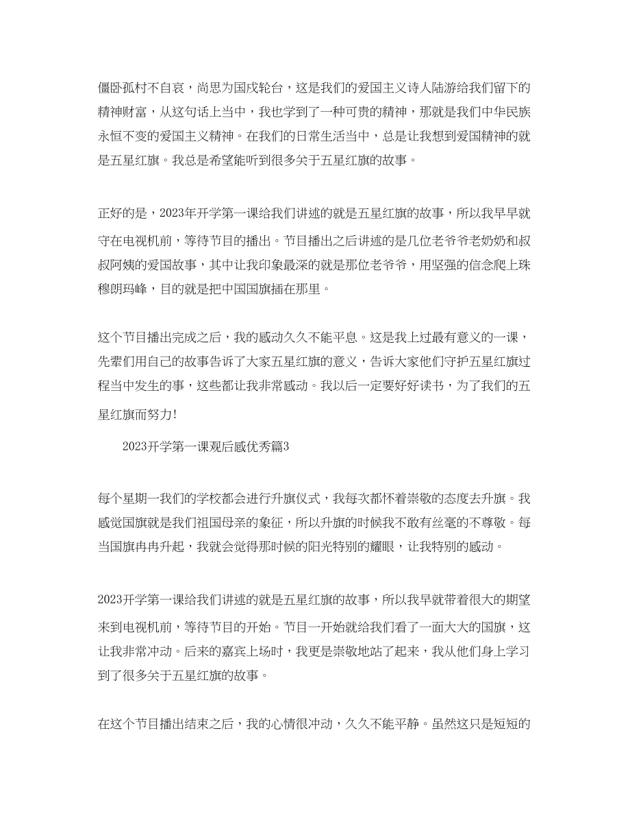 2023年开学第一课观后感优秀篇_开学第一课300字心得体会20篇.docx_第2页