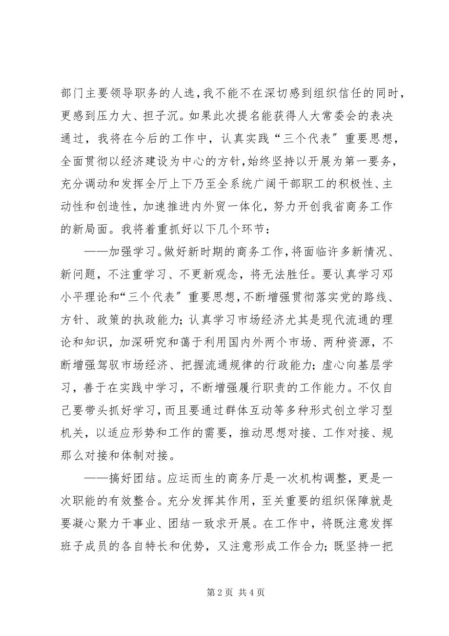 2023年外经贸厅长年度任职讲话.docx_第2页