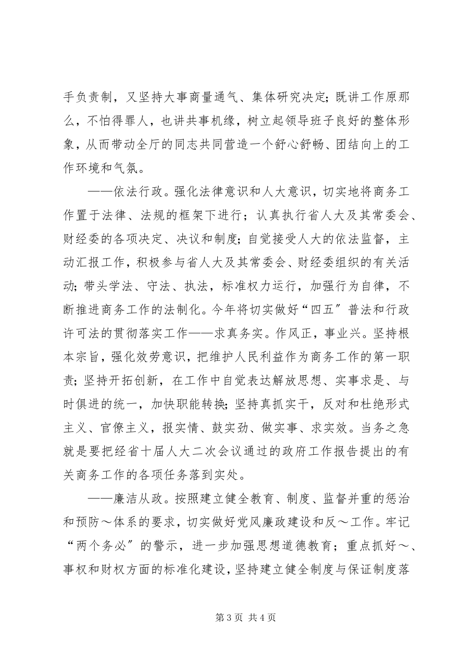 2023年外经贸厅长年度任职讲话.docx_第3页