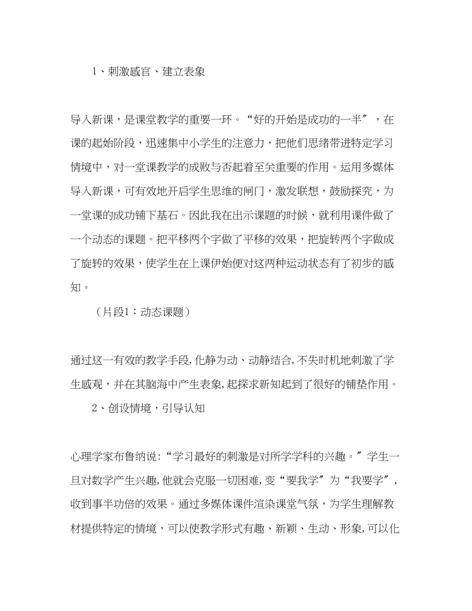 2023年教师岗位练兵汇报材料.docx_第2页