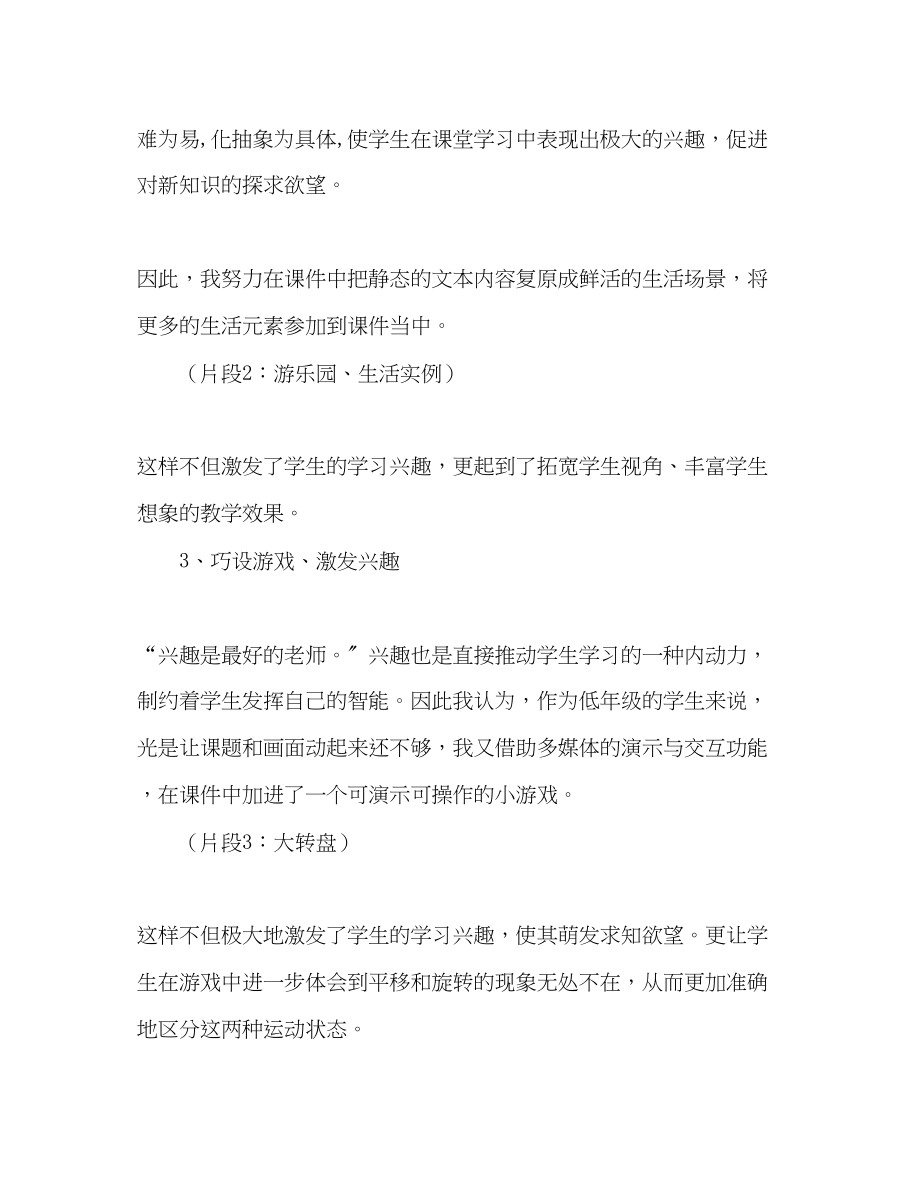 2023年教师岗位练兵汇报材料.docx_第3页