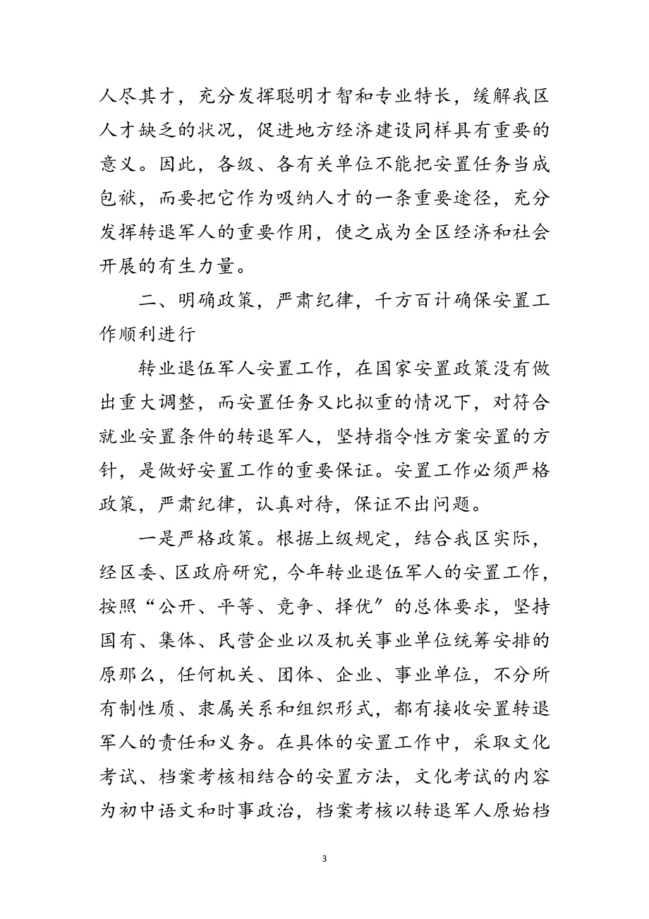 2023年区转业退伍军人安置工作大会区长讲话稿范文.doc_第3页