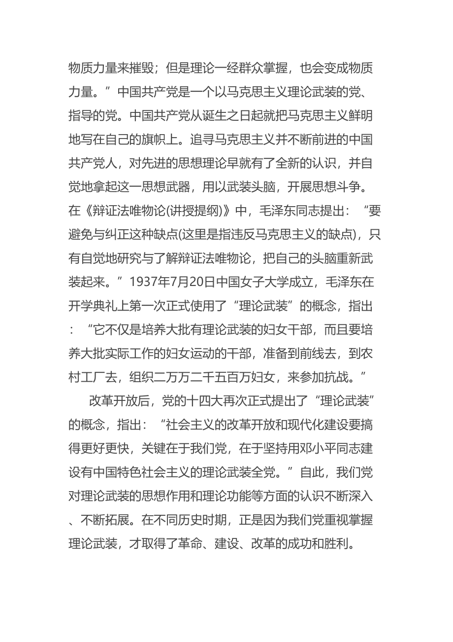 党课讲稿：谱写新时代理论武装工作新篇章 .docx_第2页