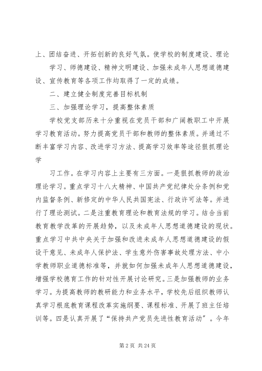 2023年学校政治思想工作总结.docx_第2页