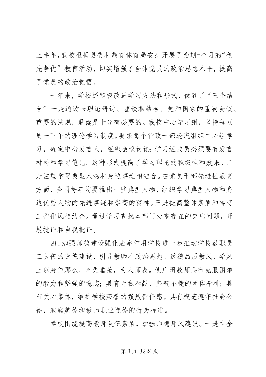 2023年学校政治思想工作总结.docx_第3页