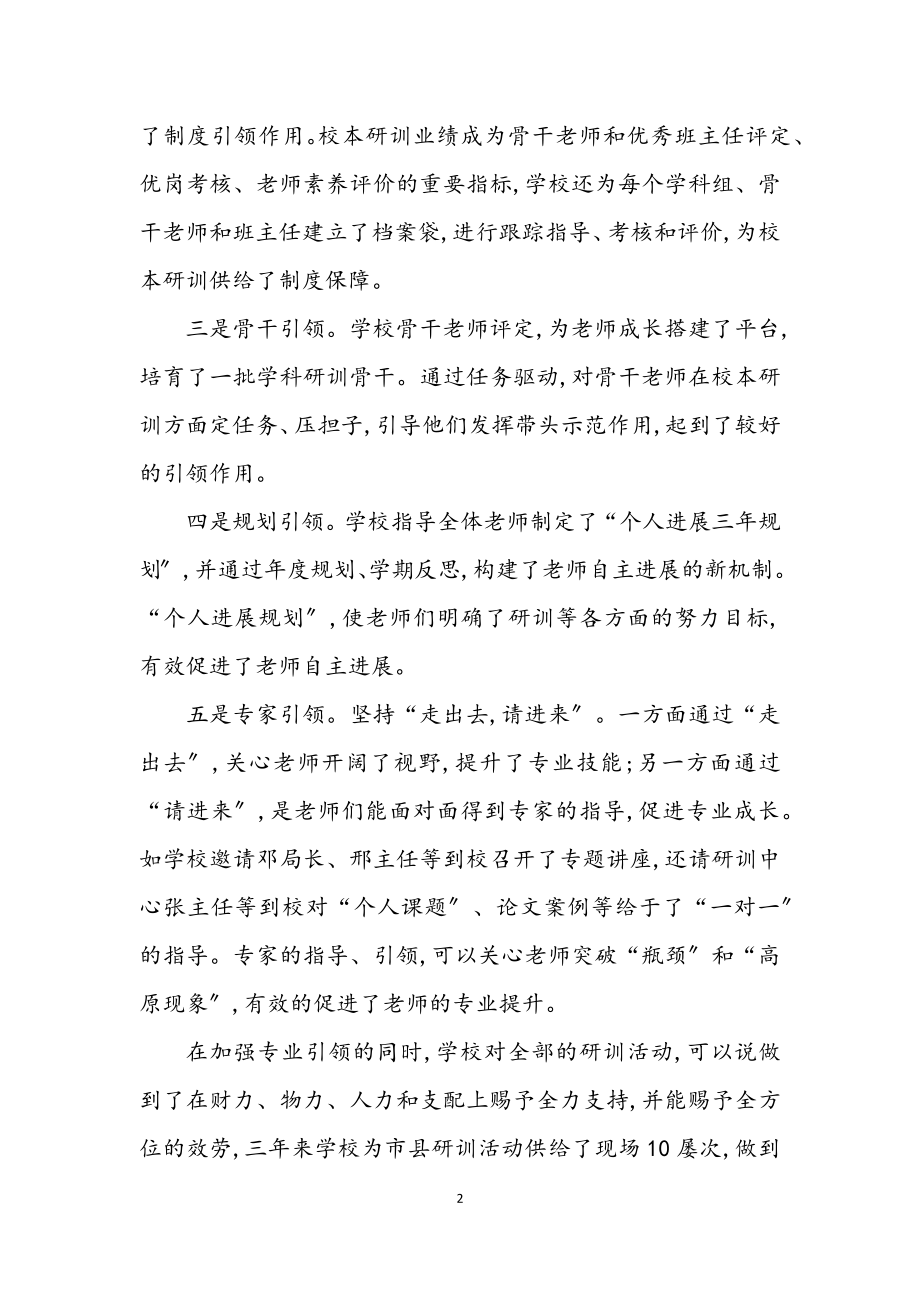 2023年教育系统负责人会议交流发言稿.docx_第2页