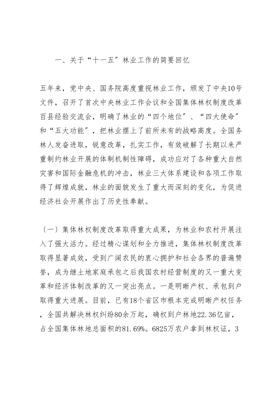 2023年在全国林业厅局长会议上的致辞某年贾治邦.doc_第2页