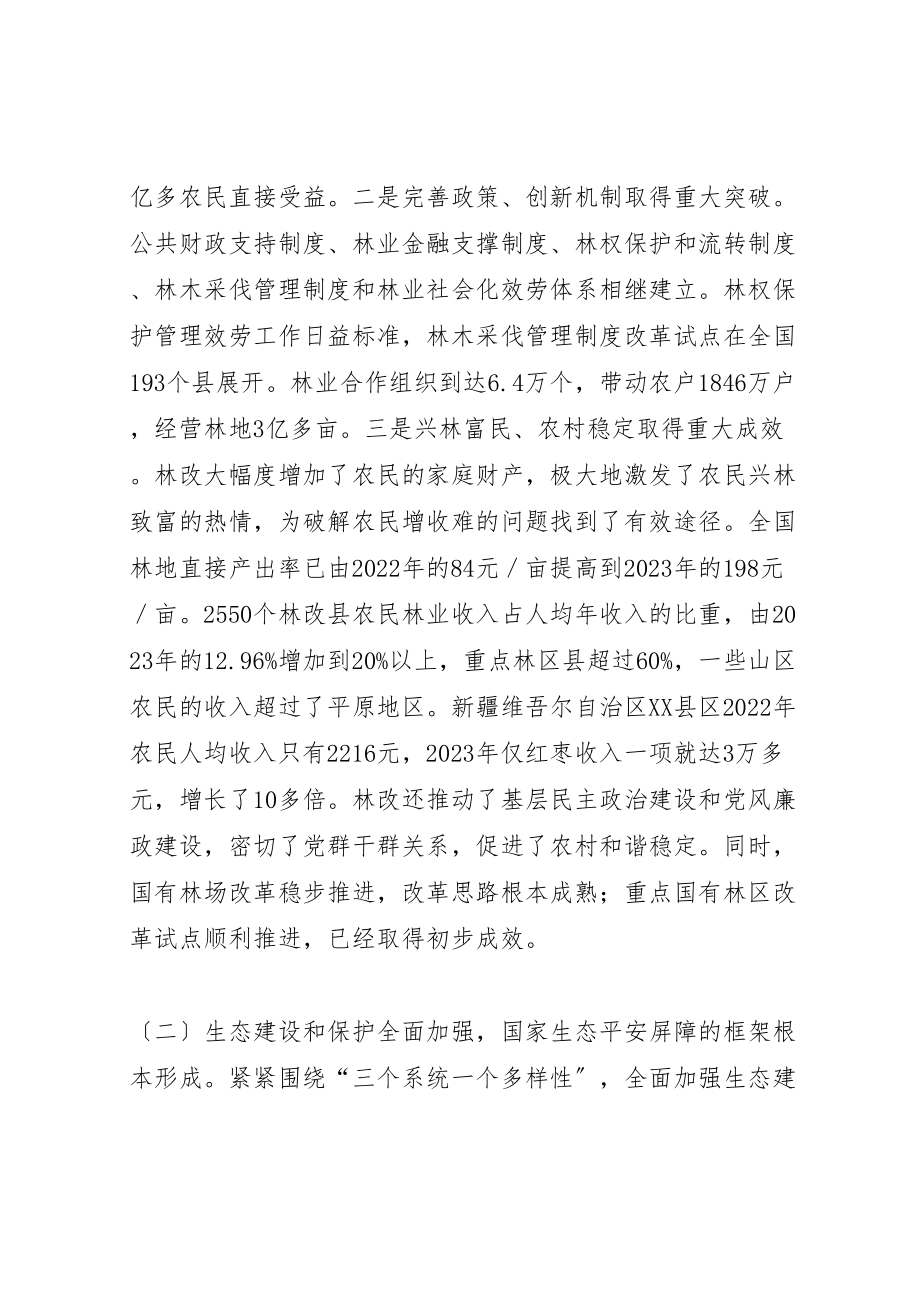 2023年在全国林业厅局长会议上的致辞某年贾治邦.doc_第3页