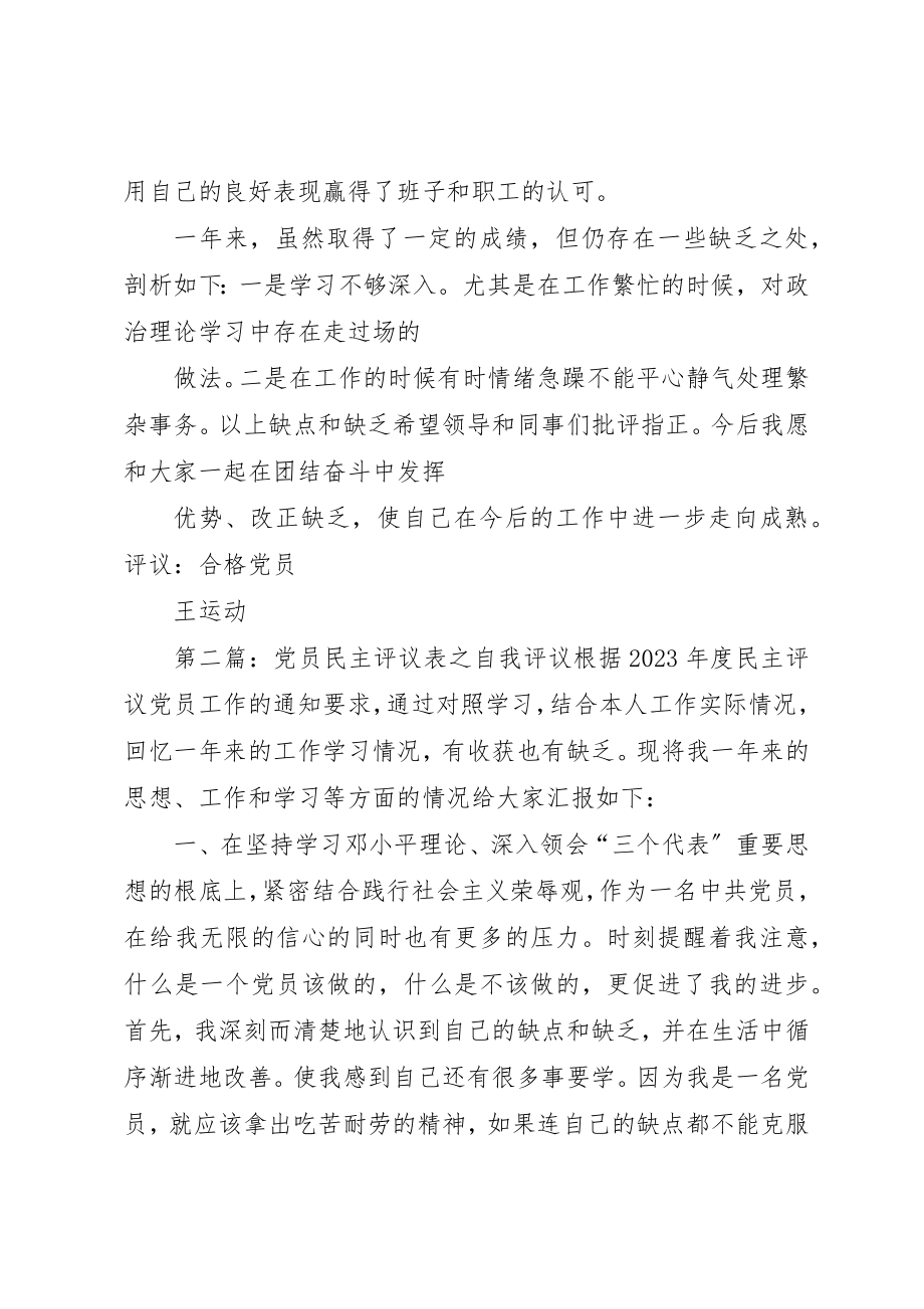 2023年党员民主评议表之自我评议.docx_第2页