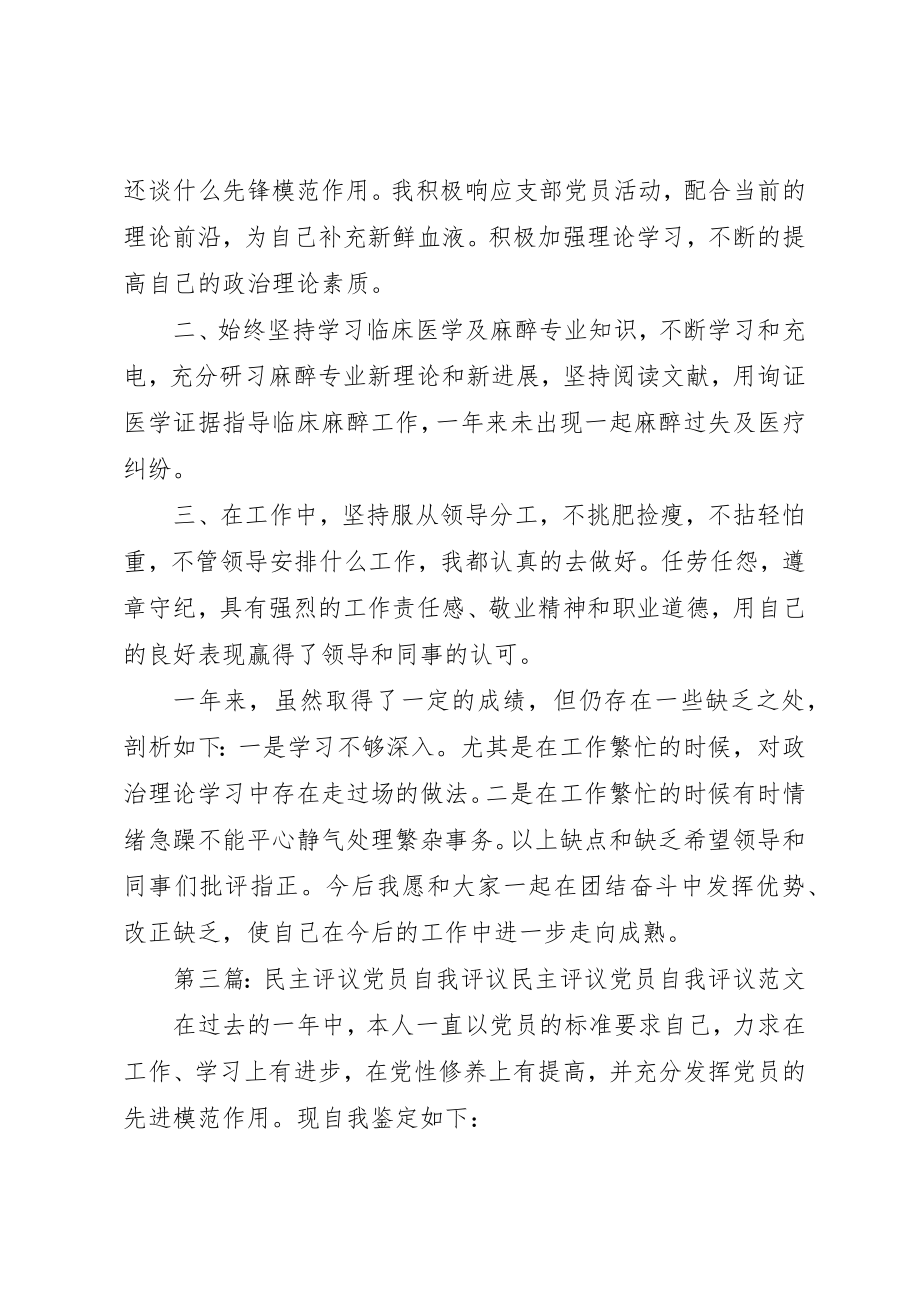 2023年党员民主评议表之自我评议.docx_第3页