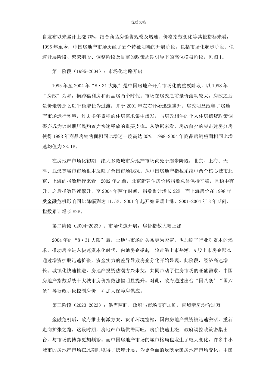 2023年中国房地产市场的历年变迁及趋势展望.docx_第2页