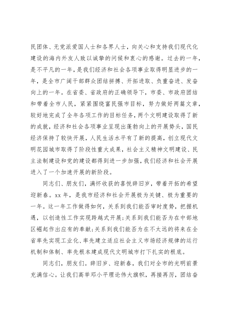 2023年春节团拜会上的致辞与春节团拜会上的致辞新编.docx_第3页