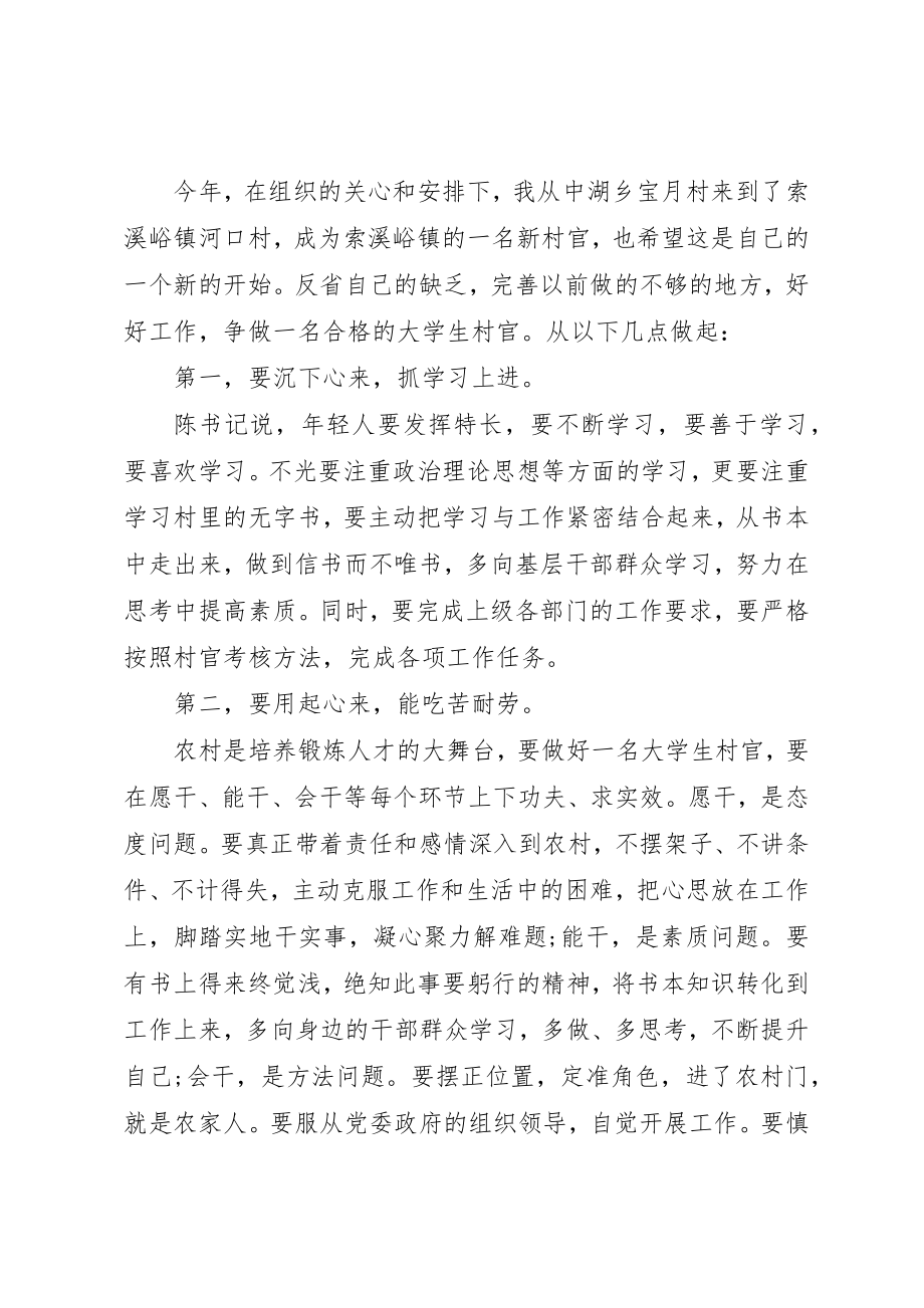 2023年村官座谈会心得体会演讲稿3篇新编.docx_第2页