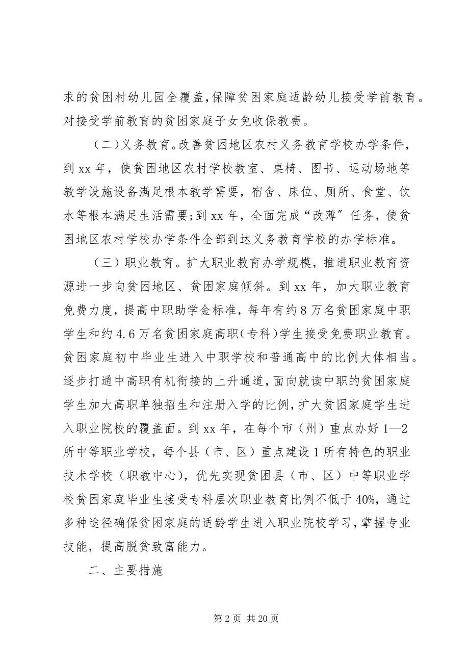 2023年学校精准扶贫工作计划四篇国家精准扶贫政策.docx_第2页