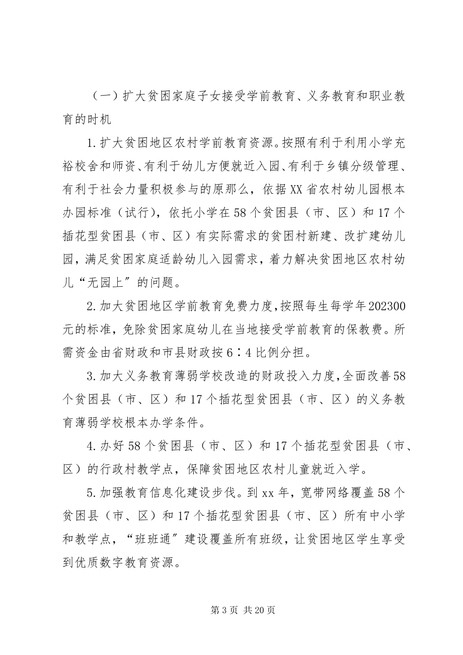 2023年学校精准扶贫工作计划四篇国家精准扶贫政策.docx_第3页