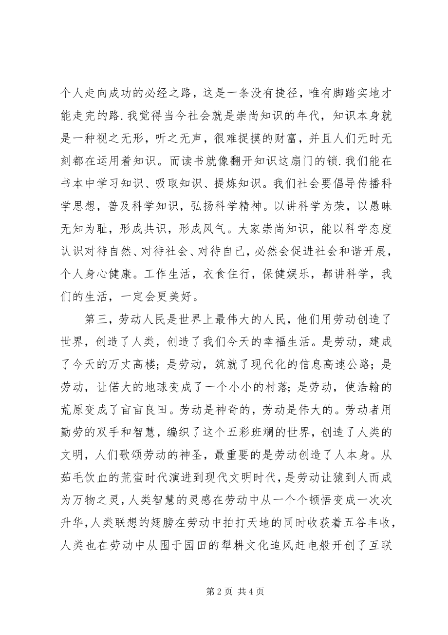 2023年论学习五崇尚心得体会.docx_第2页