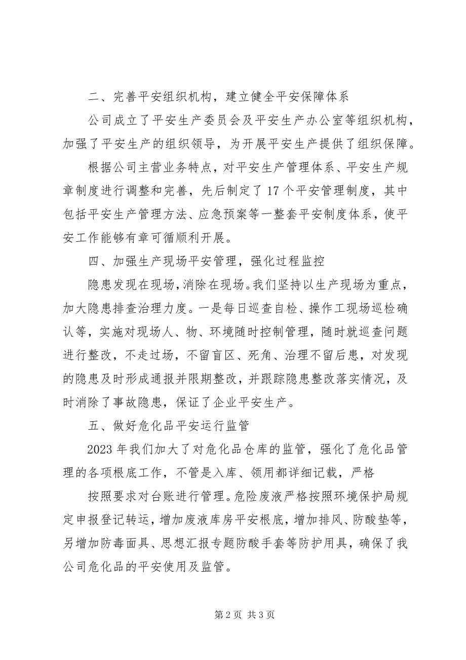 2023年度安全生产总结年度安全生产总结新编.docx_第2页