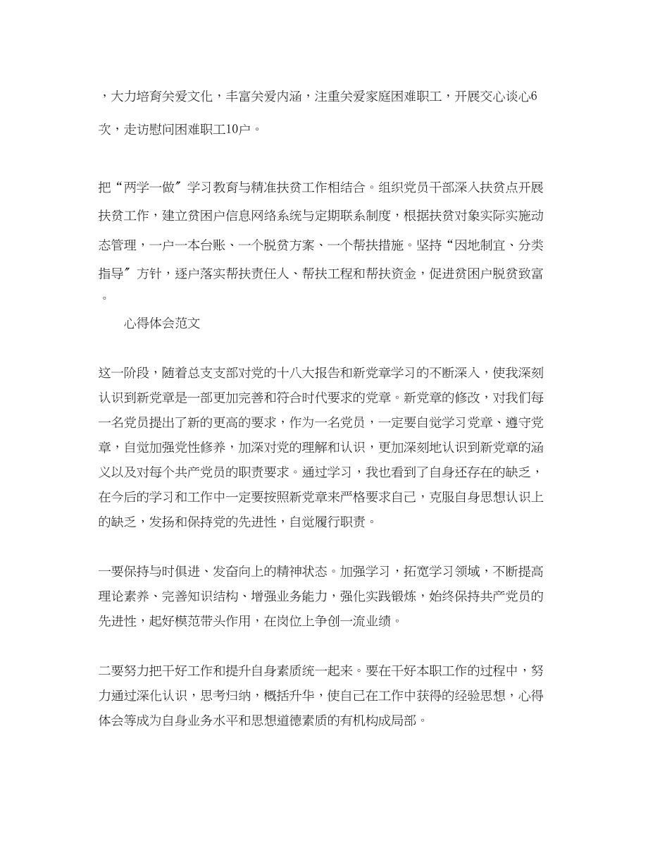 2023年学习两学一做心得体会推动党内教育.docx_第2页