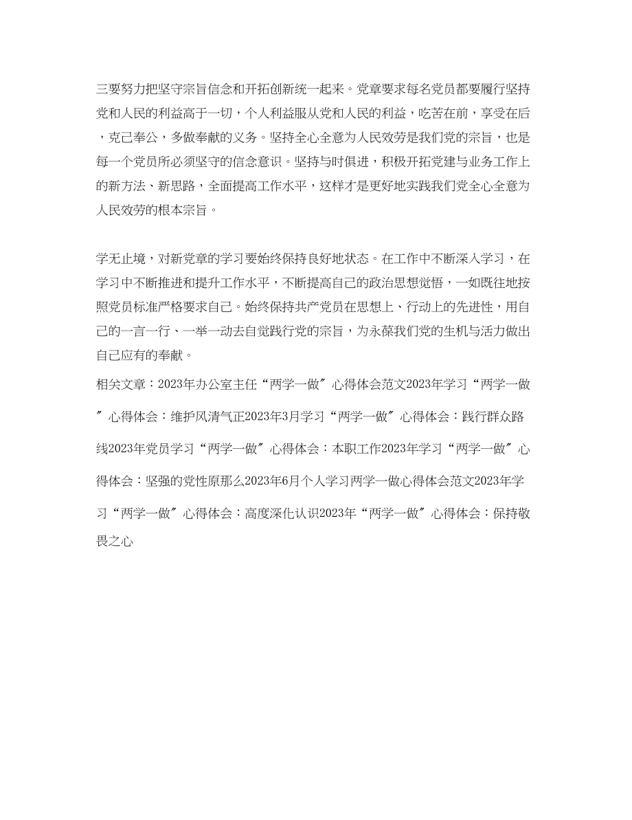 2023年学习两学一做心得体会推动党内教育.docx_第3页