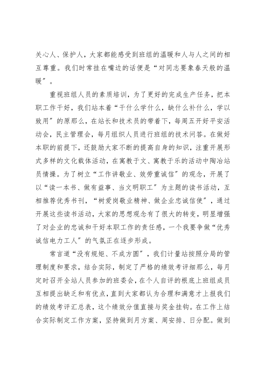 2023年电力职工创建和谐学习心得体会新编.docx_第2页