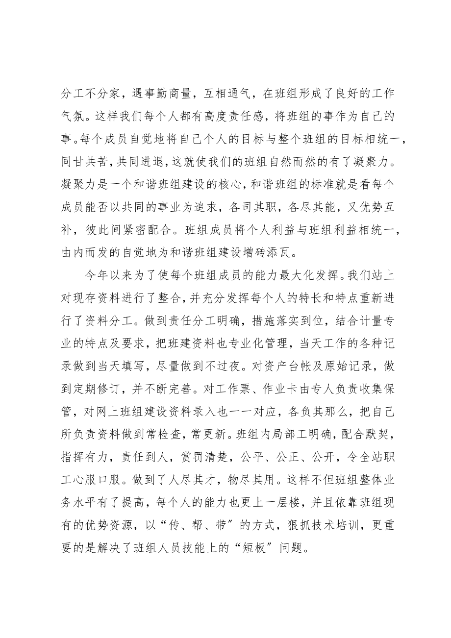 2023年电力职工创建和谐学习心得体会新编.docx_第3页