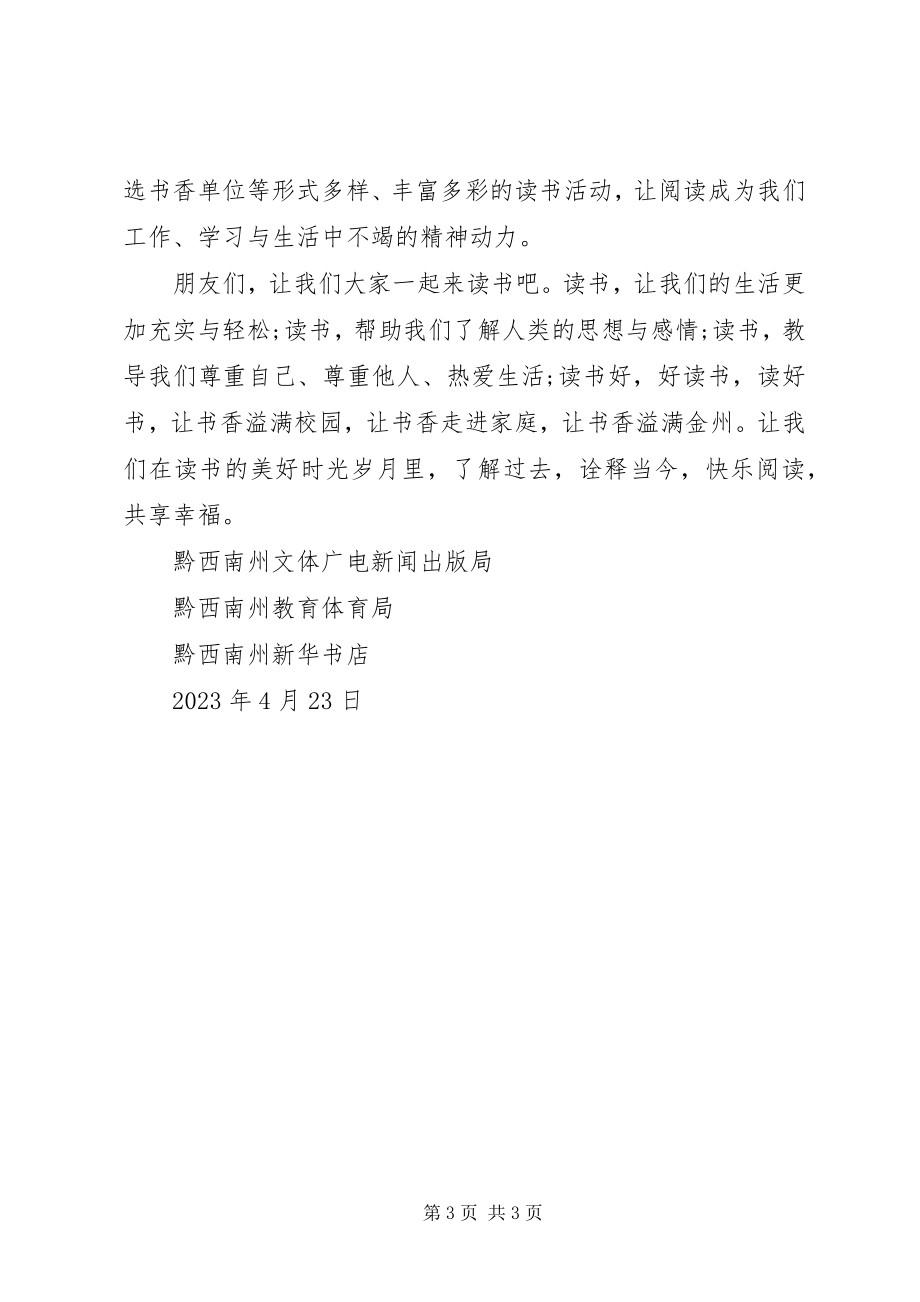 2023年《全民阅读倡议书》范文.docx_第3页