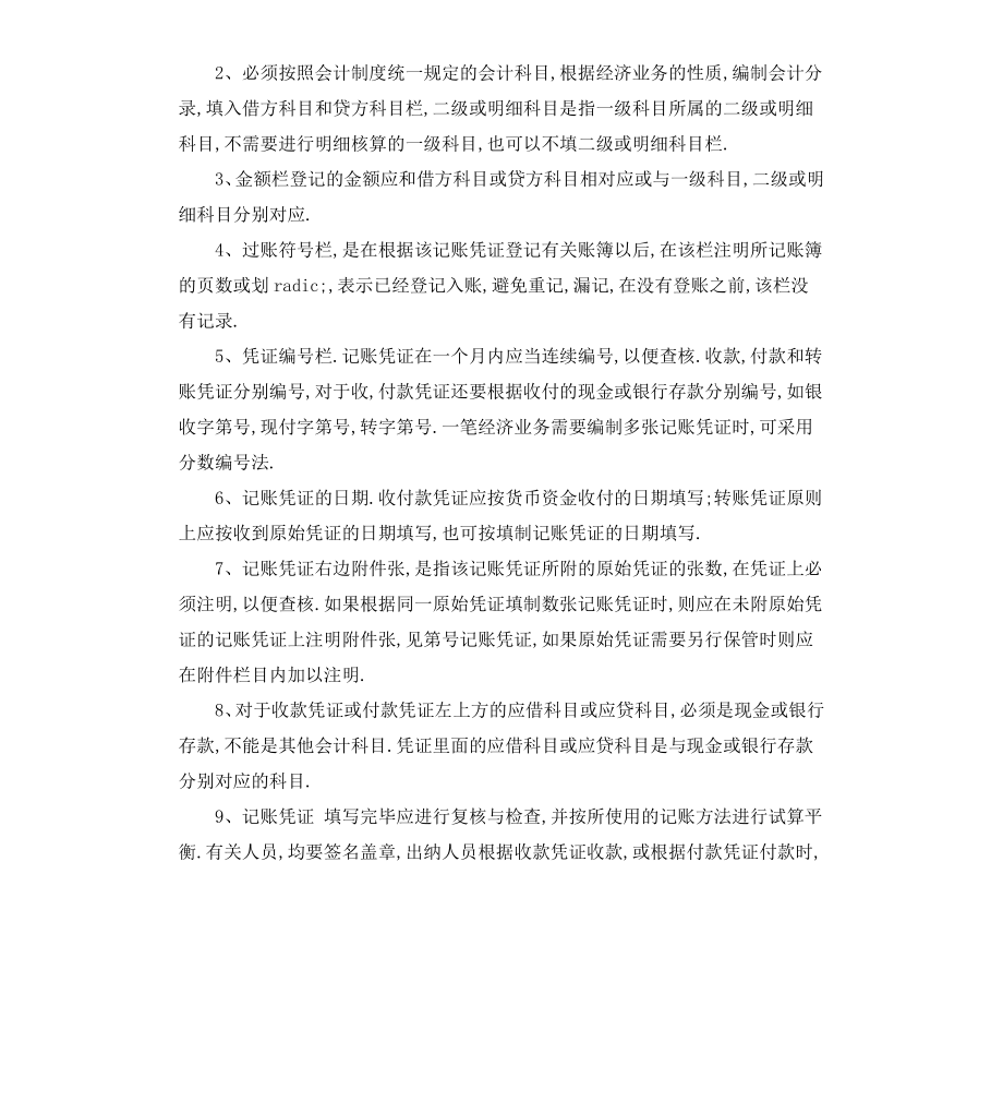 出纳实习周记.docx_第2页