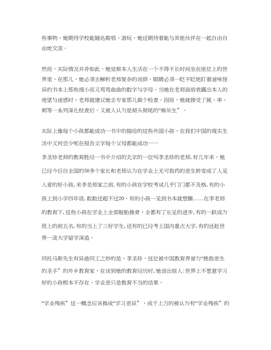 2023年教育名著的读书心得（通用）.docx_第2页